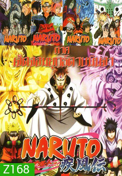 Naruto นารูโตะ (หนังหน้ารวม) No.600