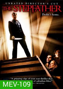 The Stepfather พ่อเลี้ยงโหดโคตรอำมหิต