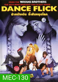 Dance Flick ยำหนังเต้น จี้เส้นหลุดโลก