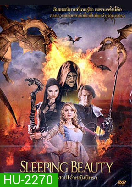 Sleeping Beauty (2014) ศึกล้างคำสาปเจ้าหญิงนิทรา