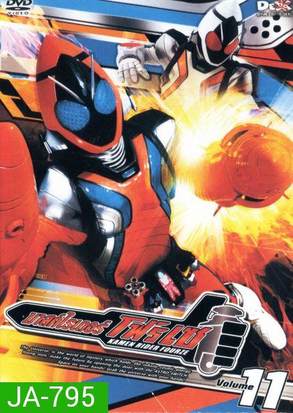 มาสค์ไรเดอร์ โฟร์เซ  Kamen Rider Fourze Vol.11