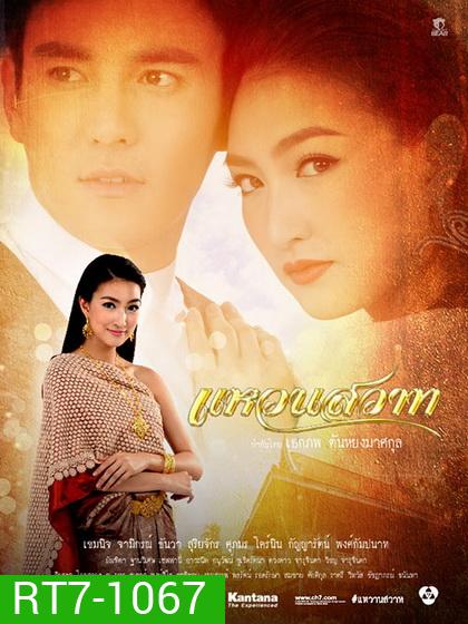 แหวนสวาท