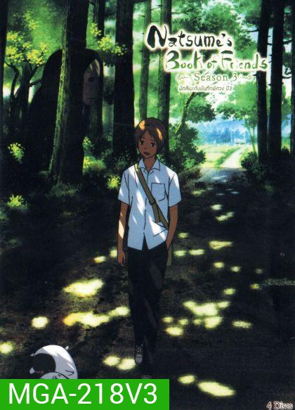 Natsume's Book Of Friends Season 3 นัตสึเมะกับบันทึกพิศวง ปี3