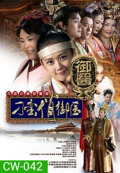 Diao Man Qiao Yu Yi เจ้าหญิงแสนซนกับเจ้าชายเย็นชา