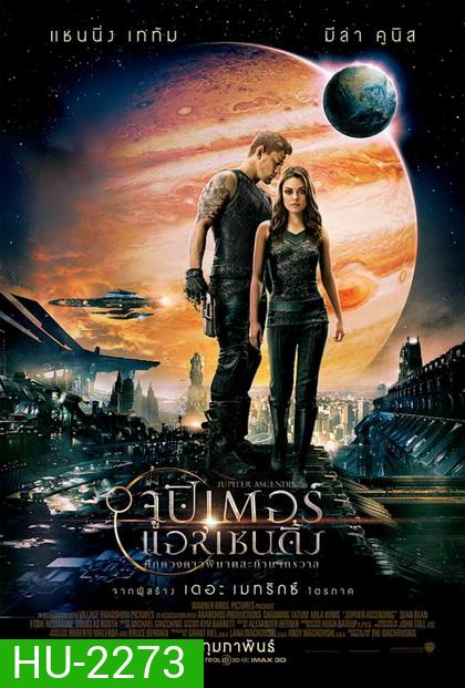 Jupiter Ascending (2015) ศึกดวงดาวพิฆาตสะท้านจักรวาล