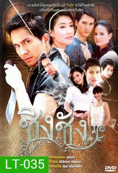 ชิงชัง