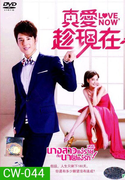 Love Now นางสาวแง่ร้ายกับนายแง่รัก