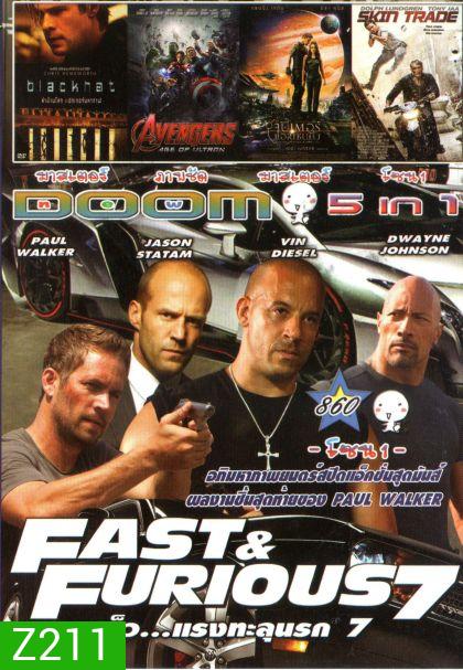 Fast And Furious 7 (หนังหน้ารวม) Vol.860