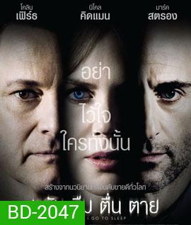 Before I Go to Sleep หลับ ลืม ตื่น ตาย