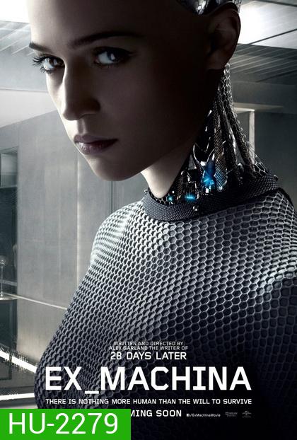 Ex Machina พิศวาสจักรกลอันตราย