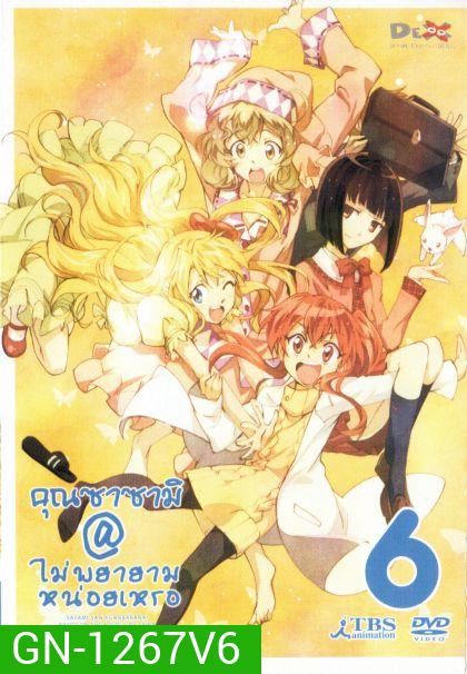 คุณซาซามิ@ไม่พยายามหน่อยเหรอ ชุด 6-Sasami San @ Ganbaranai - Vol.6