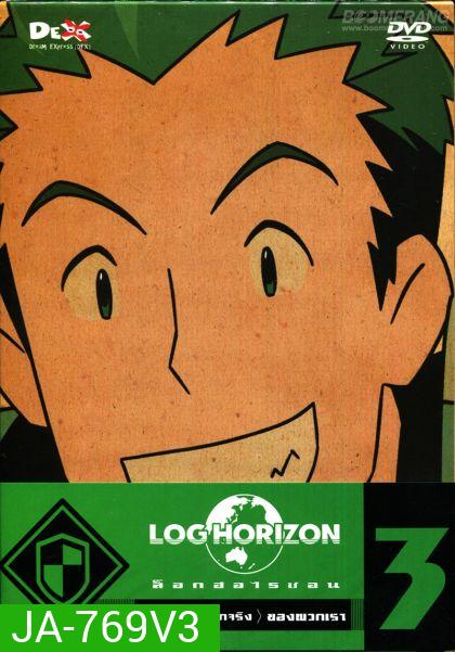 Log Horizon Vol.3 ล็อกฮอไรซอน ชุด 3