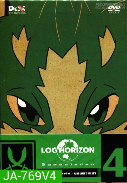 Log horizon Vol.4 ล็อกฮอไรซอน ชุด 4
