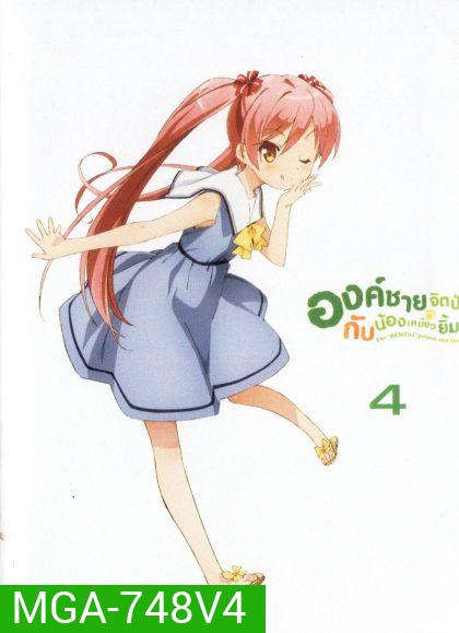 Hentai Ouji to Warawanai Neko องค์ชายจิตป่วน กับ น้องเหมียวยิ้มยาก Vol.4