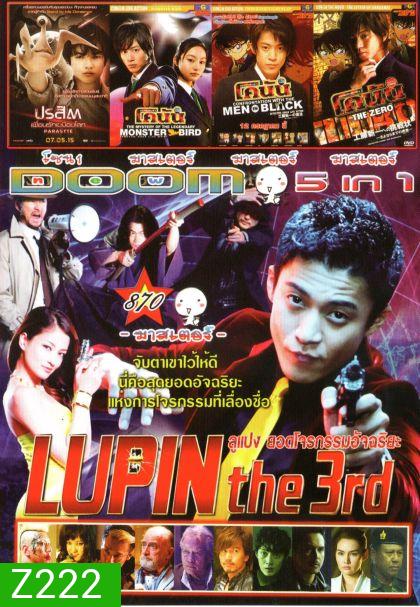 Lupin The Third ลูแปง ยอดโจรกรรมอัจฉริยะ (หนังหน้ารวม) Vol.870