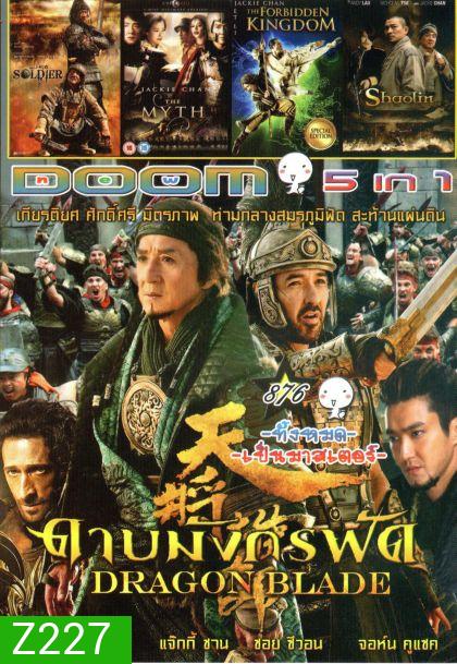 DRAGON BLADE ดาบมังกรฟัด (หนังหน้ารวม) Vol.876
