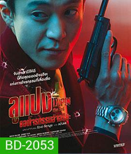 Lupin The Third ลูแปง ยอดโจรกรรมอัจฉริยะ