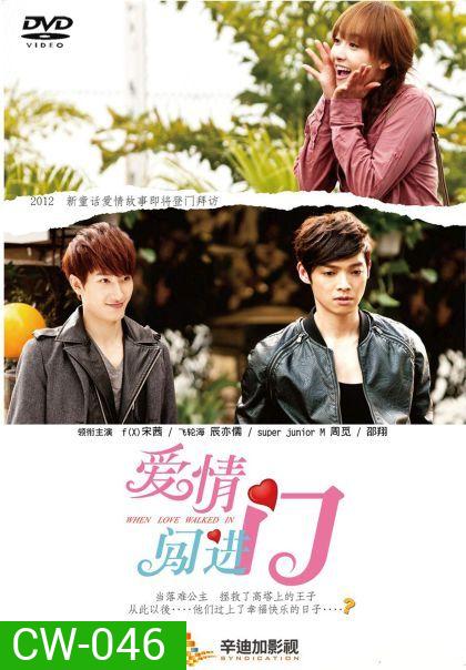 When Love Walked In ลิขิตฟ้าอุบัติรัก