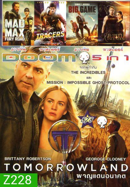 Tomorrowland (หนังหน้ารวม) Vol.878