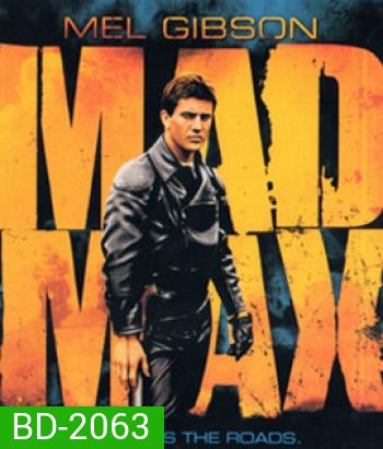 Mad Max (1979) ภาค 1