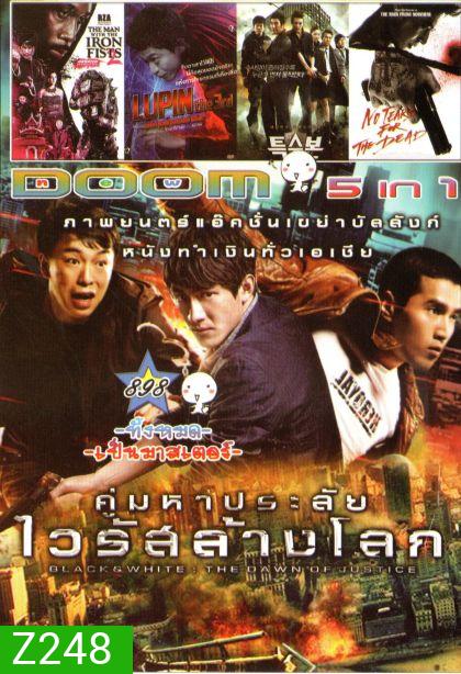 คู่มหาประลัย ไวลัสล้างโลก (หนังหน้ารวม) Vol.898