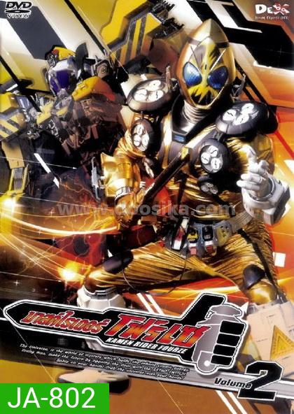 มาสค์ไรเดอร์ โฟร์เซ-Kamen Rider Fourze Vol. 2