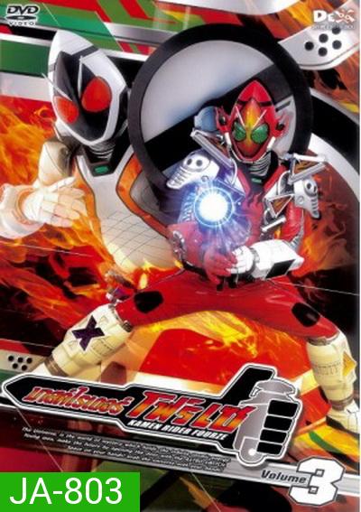 มาสค์ไรเดอร์ โฟร์เซ - Kamen Rider Fourze Vol.3