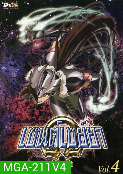 Saint Seiya: Omega Vol. 4 - เซนต์เซย์ย่า โอเมก้า Vol.4