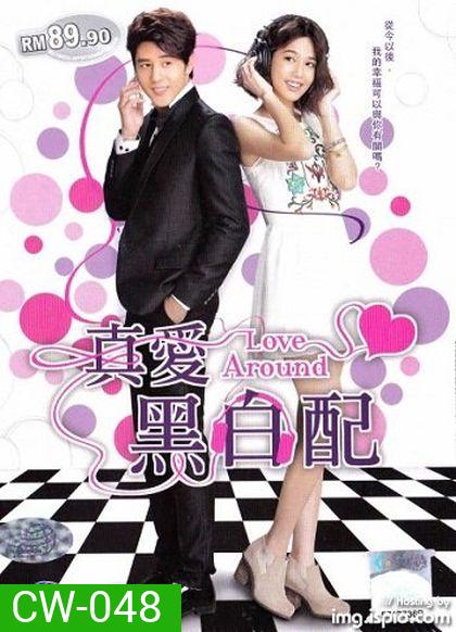 Love Around หนุ่มเฮิร์ทสาวแห้ว..รักแล้วไม่มีกั๊ก