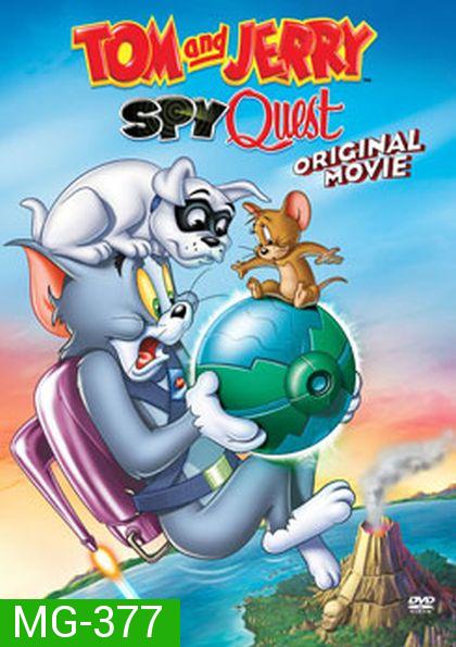 Tom and Jerry Spy Quest ทอมกับเจอร์รี่ ภารกิจสปาย สายลับนักสำรวจ