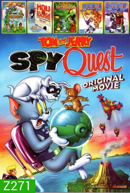 Tom and Jerry Spy Quest ทอมกับเจอร์รี่ ภารกิจสปาย (หนังหน้ารวม) Mo.3021