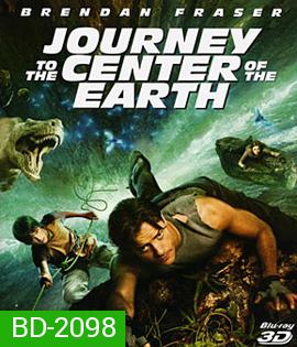 Journey to the Center of the Earth (2008) ดิ่งทะลุสะดือโลก (2D+3D)