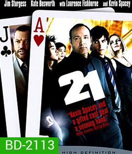 21 เกมเดิมพันอัจฉริยะ