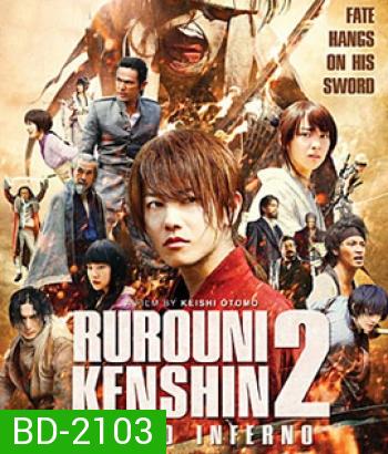Rurouni Kenshin 2 Kyoto In-ferno รูโรนิ เคนชิน 2 เกียวโตทะเลเพลิง (ซามูไรพเนจร)