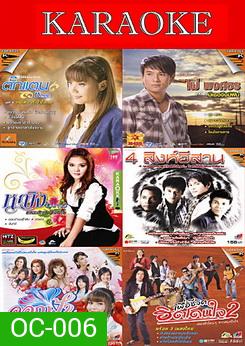 ตั๊กแตน ชลดา ชุที่ 4 / ไผ่ พงศธร ชุดที่ 5 หญิง ธิติกานต์ เพลงรัจากใจ / 4 สิงห์อีสาน / ดอกฟ้า มหาชน / เพื่อชีวิตฮิตโดนใจ 2