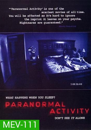 Paranormal Activity เรียลลิตี้ขนหัวลุก
