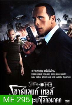 Southland Tales เซาธ์แลนด์ เทลส์ หยุดหายนะผ่าโลกอนาคต