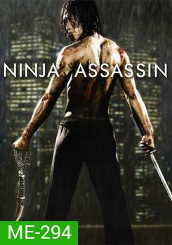 Ninja Assassin (2009) นินจา แอสแซสซิน แค้นสังหาร เทพบุตรนินจามหากาฬ