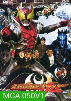Masked Rider Kiva Vol. 1 มาสค์ไรเดอร์คิบะ 1