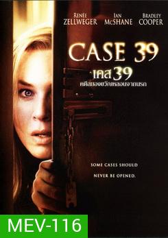 Case 39 (2009) คดีสยองขวัญหลอนจากนรก