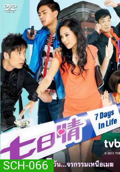 7 DAYS IN LIFE 7 วันจารกรรมเหนือเมฆ