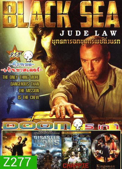 Black Sea ยุทธการฉกขุมทรัพย์ดิ่งนรก, Death Machine, Disaster Wars: Earthquake vs. Tsunami, Chappie (2015) แชปปี้ จักรกลเปลี่ยนโลก, Kingsman: The Secret Service-คิงส์แมน โคตรพิทักษ์บ่มพยัคฆ์ Vol.953