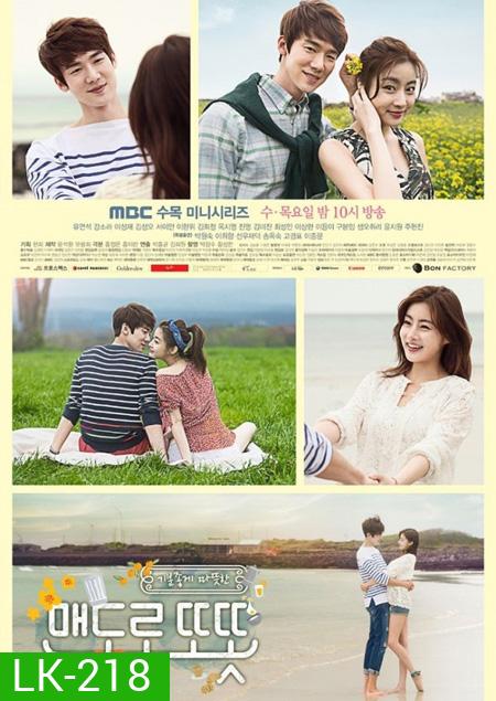 Warm and Cozy (2015) มนต์รักเกาะเชจู / กอดรักให้อุ่นกว่าเคย