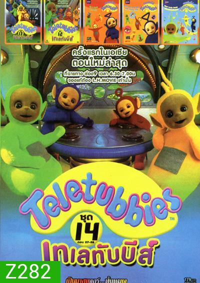 Teletubbies เทเลทับบี้ส์ ชุด 14 6 in 1 Mo.3091