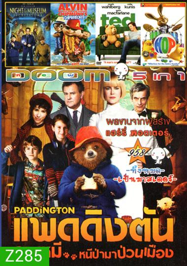 Paddington แพดดิงตัน คุณหมี หนีป่ามาป่วนเมือง , Night at the Museum: Secret of the Tomb ไนท์ แอท เดอะ มิวเซียม 3 ความลับสุสานอัศจรรย์ , Alvin and the Chipmunks Chipwrecked แอลวินกับสหายชิพมังค์จอมซน 3 , Ted หมีไม่แอ๊บ แสบได้อีก , HOP ฮอพ Vol.958