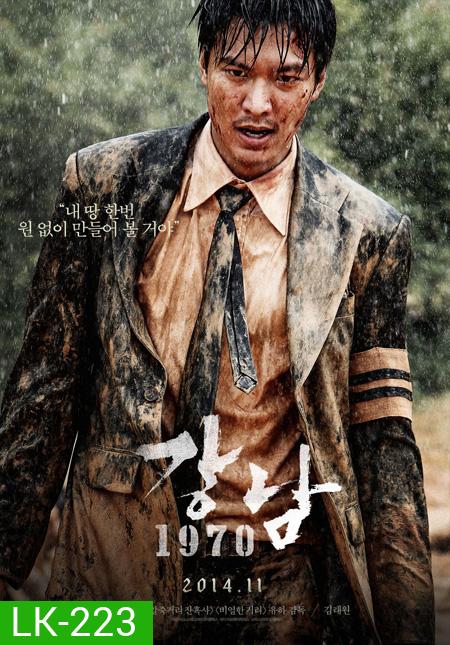 Gangnam (1970)