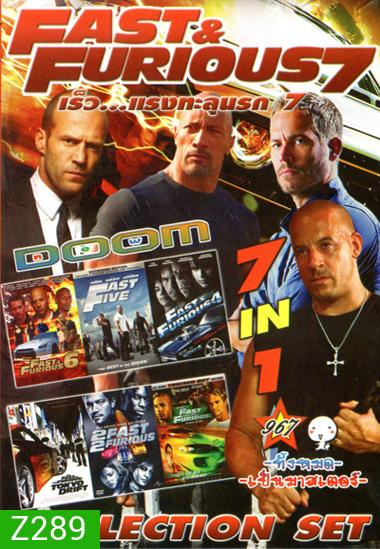 Fast And Furious 7 เร็วแรงทะลุนรก 7 , Fast & Furious 6 เร็ว แรงทะลุนรก 6 , Fast & The Furious 5 เร็ว แรงทะลุนรก 5 , Fast And Furious 4 เร็ว...แรงทะลุนรก 4 ยกทีมซิ่งแรงทะลุไมล์ , THE FAST AND FURIOUS TOKYODRIFT เร็วแรง ทะลุนรก ซิ่งแหกพิกัดโตเกียว Vol.967