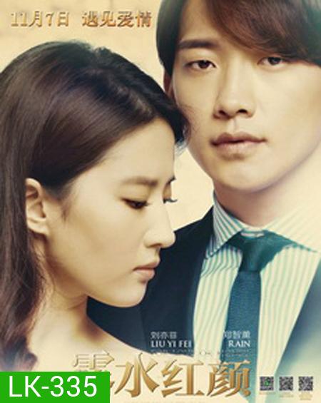 For Love or Money เพื่อรักหรือเงินตรา