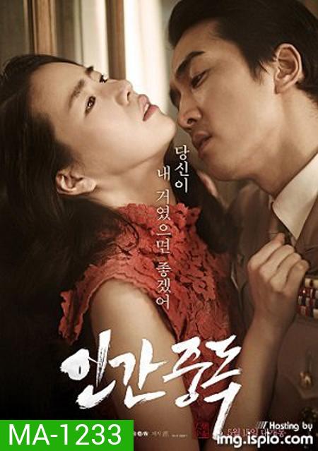 OBSESSED (2014) แรงรักมรณะ