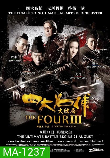 The Four 3 : Final Battle 4 มหากาฬพญายม ภาค 3 ศึกครั้งสุดท้าย